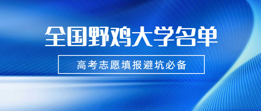 中联司法学院 40.北京前进大学 41.北方国际经济学院 42.