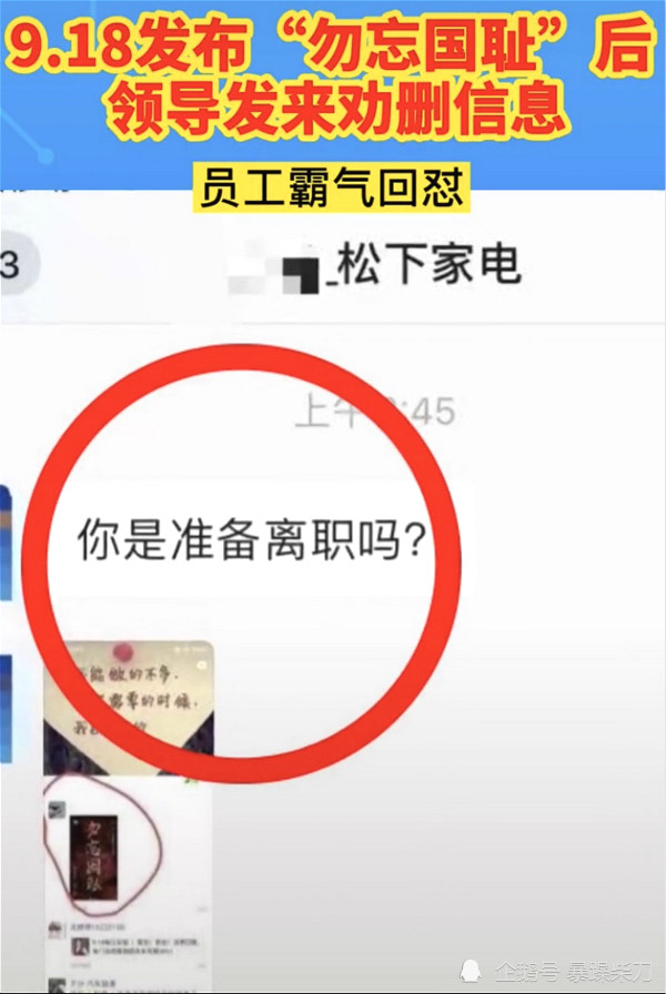你想离职吗朋友圈发勿忘918被领导威胁员工霸气回应