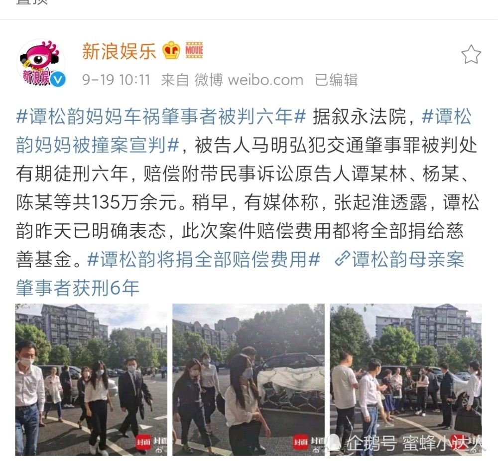 谭松韵妈妈被撞案终于在9月19日,四川省叙永县人民法院正式宣判,被告