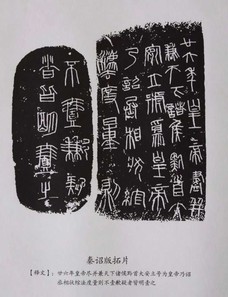 学篆书,不可不知《秦诏版》