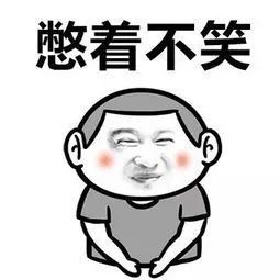 表情不能笑表情包gif