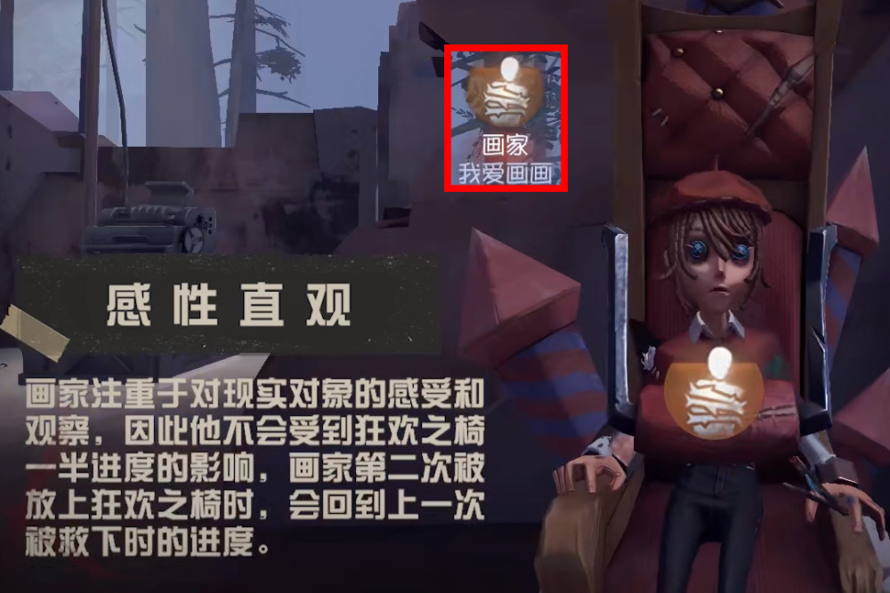 第五人格:"画家·艾格"技能解析,范围内强制吸引,可塑性极高