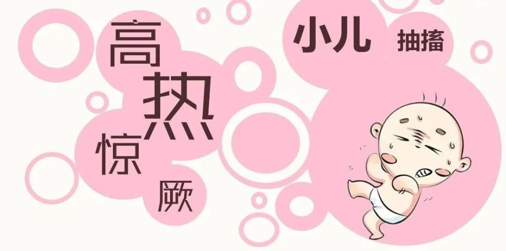小儿惊厥的急救处理