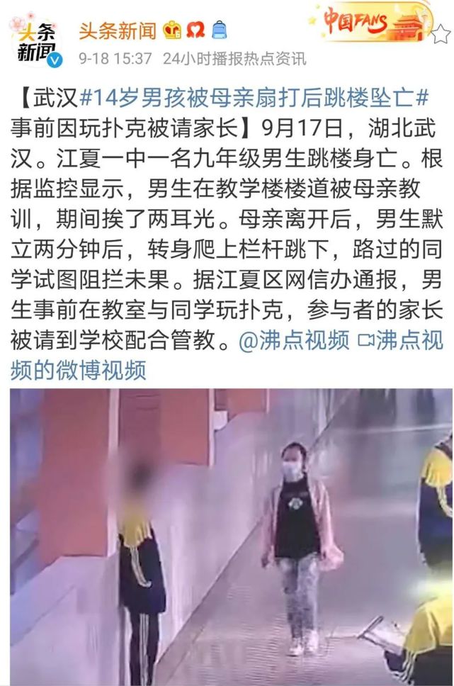 武汉14岁孩子被母亲扇耳光后跳楼不要以成年人的承受力去看待一个孩子