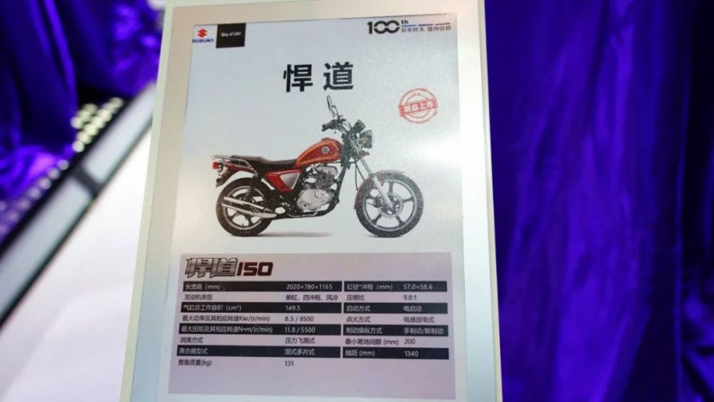 轻骑铃木发布酷道150,悍道150