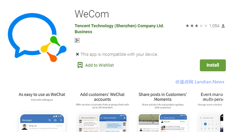 腾讯将企业版微信改名为WeCom，有没有用？