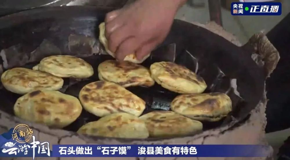 踩高跷 石头做出"石子馍" 浚县美食有特色 子馍是浚县的特色小吃.