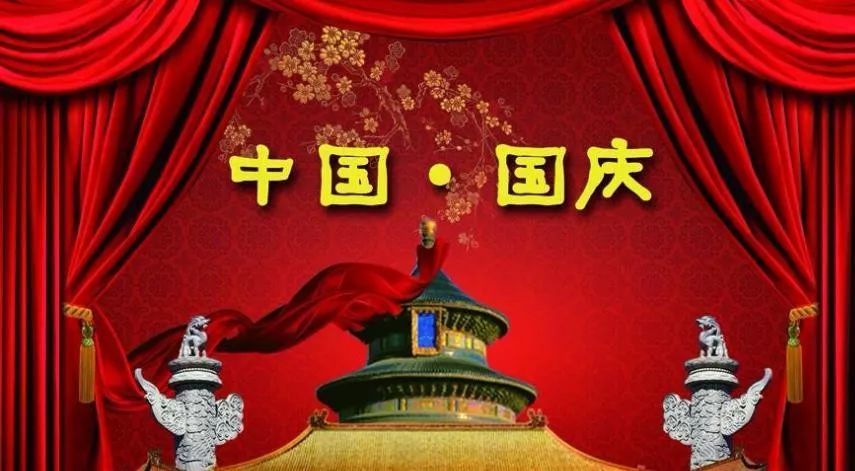 国庆节微信朋友圈的祝福语101国庆快乐说说问候语