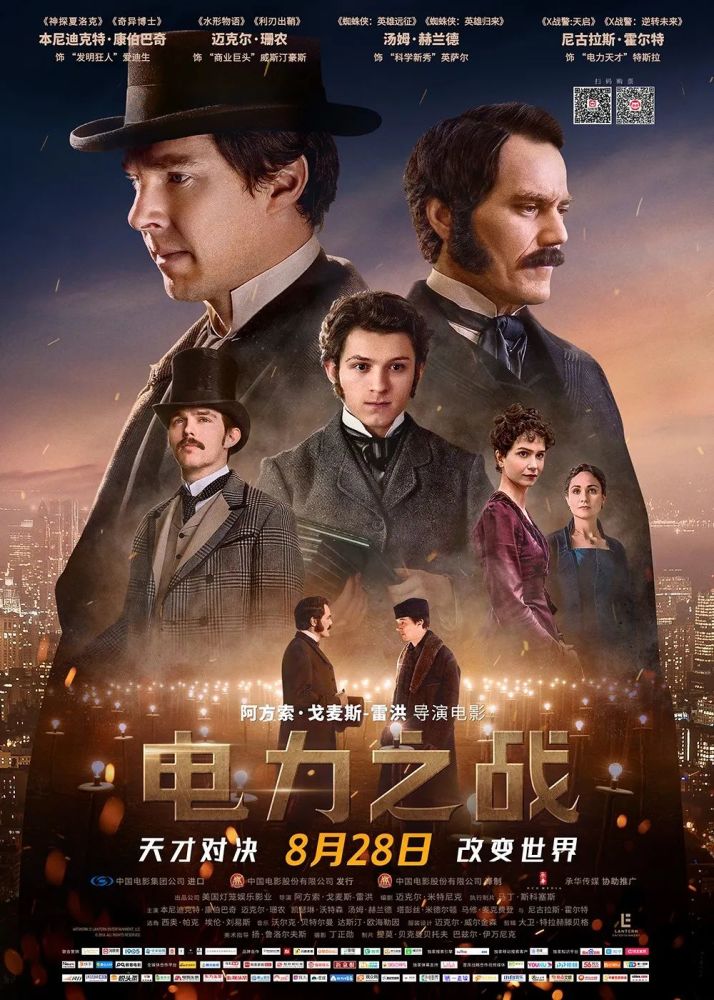 《电力之战》后又发生了什么?