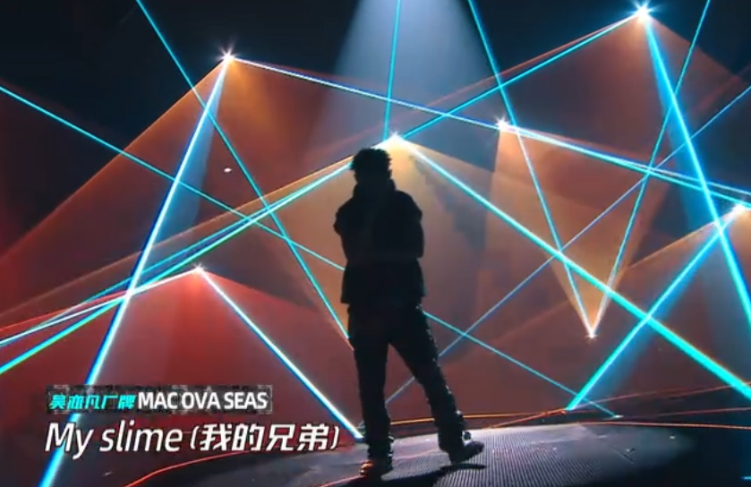 《中国新说唱》舞台上 mac ova seas 开头唱的"slime"