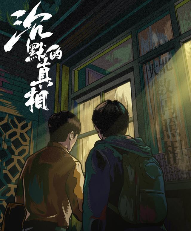 8到9.2分,《沉默的真相》经历了什么?