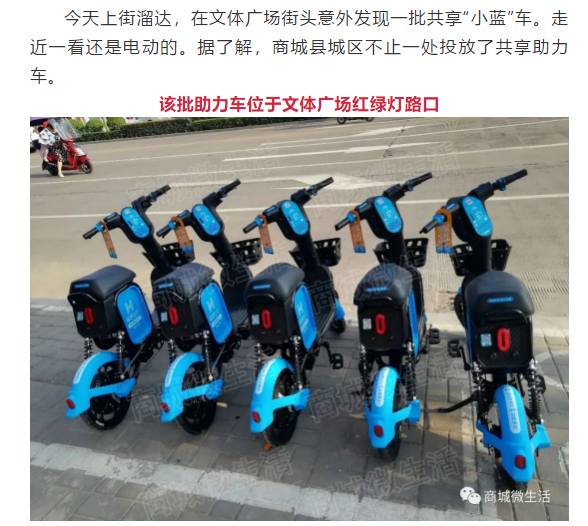 商城县街头继"小蓝"之后,又出现了"小黄"……|小蓝|共享电动车|商城县