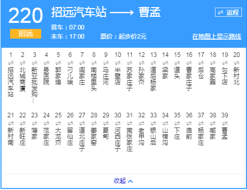 因夏甸至曹孟路段道路施工 故自8月17日起 220路公交车辆将线路终点站