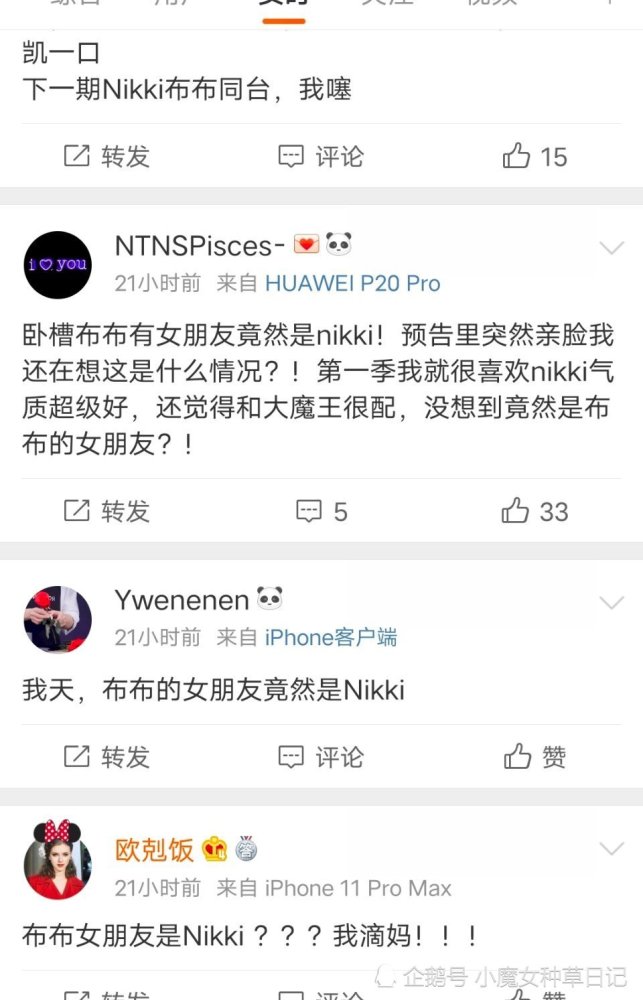 布布nikki,布布的女朋友是nikki,你周震南2g网了么?