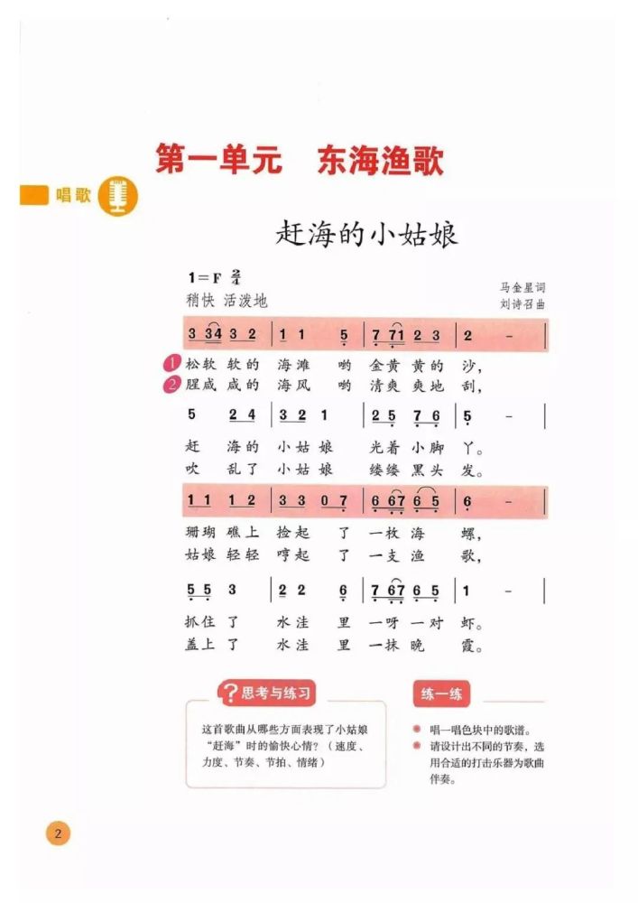 四年级上册音乐人教版电子课本