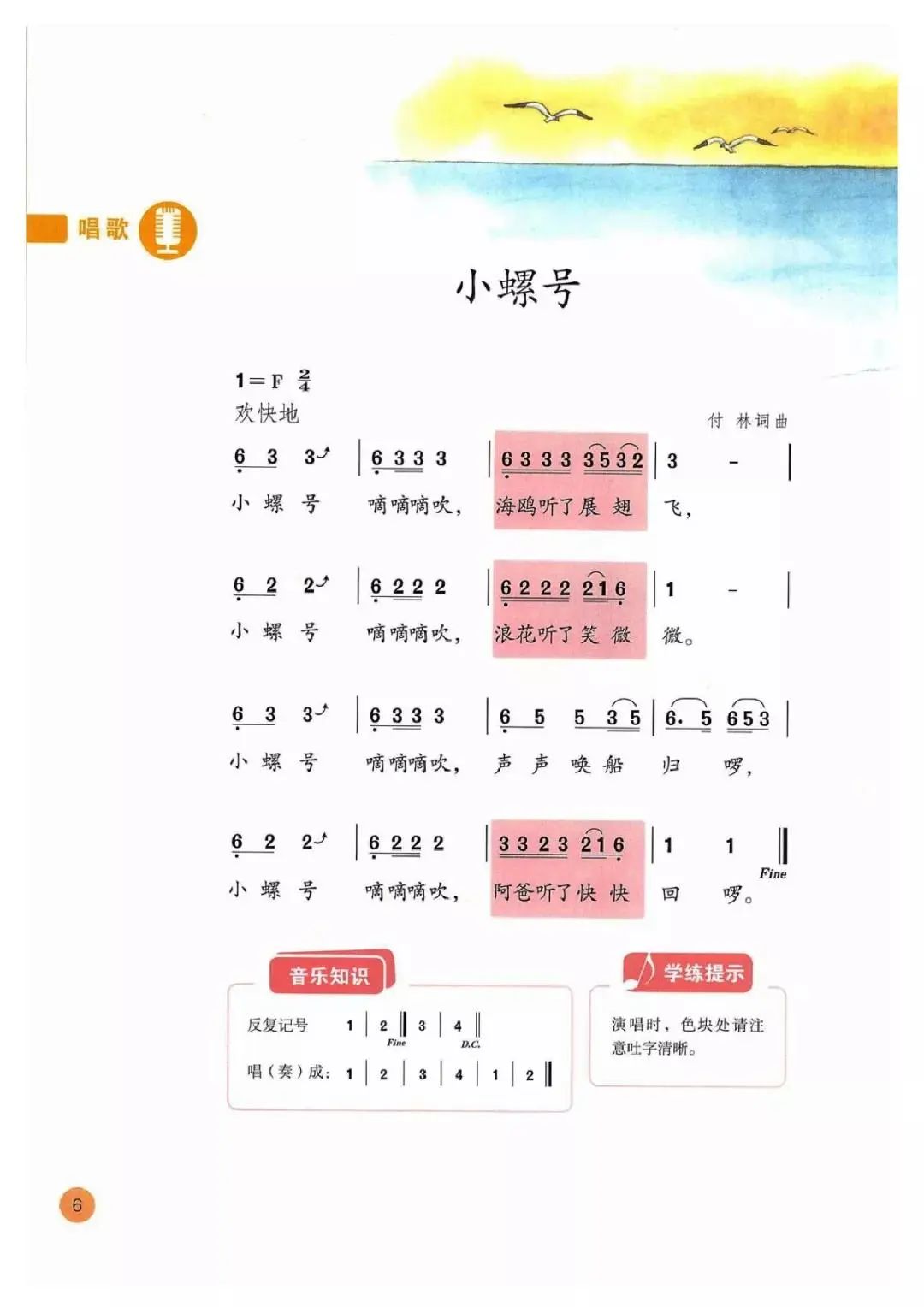 四年级上册音乐人教版电子课本