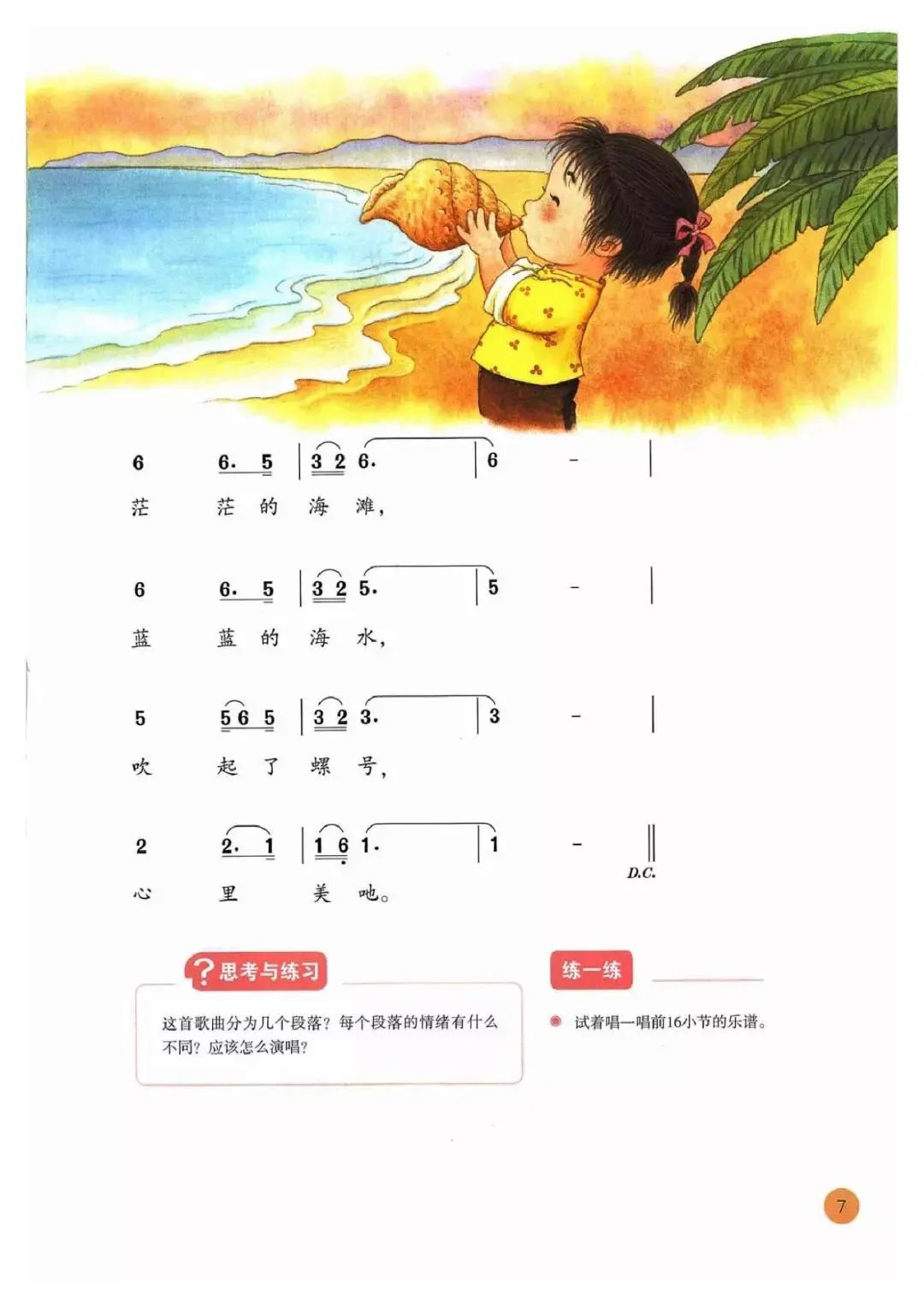 四年级上册音乐人教版电子课本