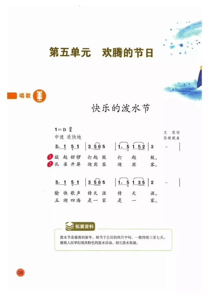 四年级上册音乐人教版电子课本
