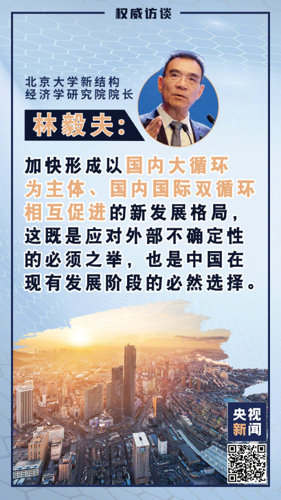 林毅夫：坚定不移深化改革 扩大开放