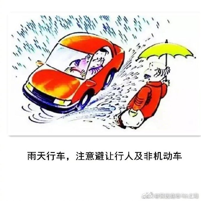 雨天行车,注意安全