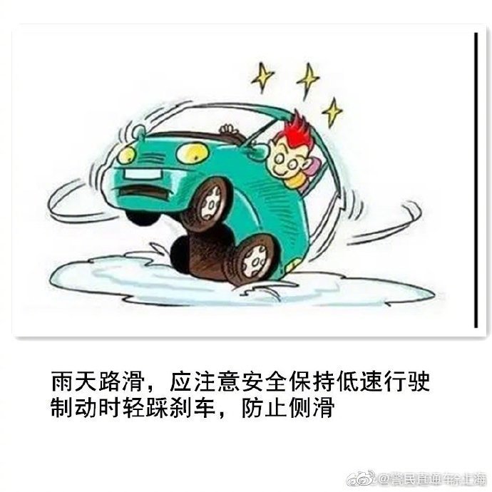 雨天行车,注意安全