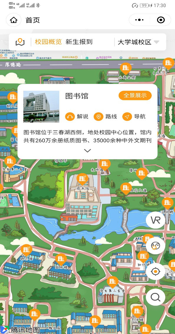 重庆师范大学携手腾讯大渝网"校园导览"小程序助推2020级新生报道