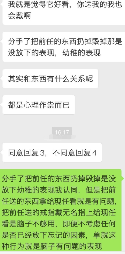 "女友非要戴前任送的戒指,我生气是我的问题吗,网友:扎心