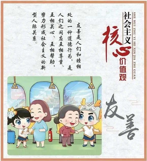 友善:公民德行的光谱