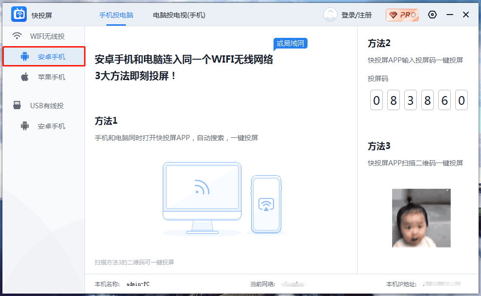 安卓手机投屏到电脑用什么方法?