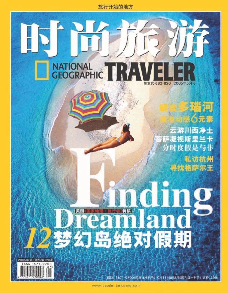 30年前的《时尚旅游》封面长什么样?