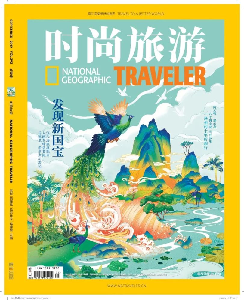 30年前的《时尚旅游》封面长什么样?