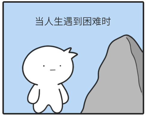 搞笑快乐人生小建议世上无难事只要肯放弃