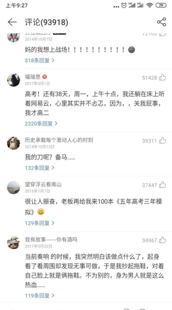 "歌曲的沙雕评论,网友们各个都是人才!"哈哈哈……太会扯了吧