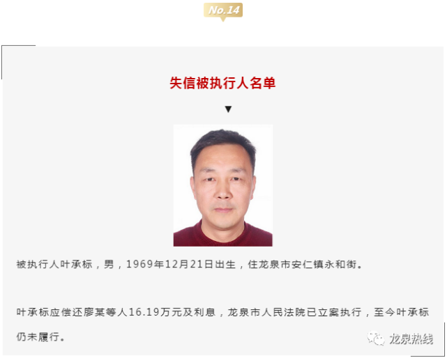 照片不打码龙泉又一批老赖被曝光你认识他们吗