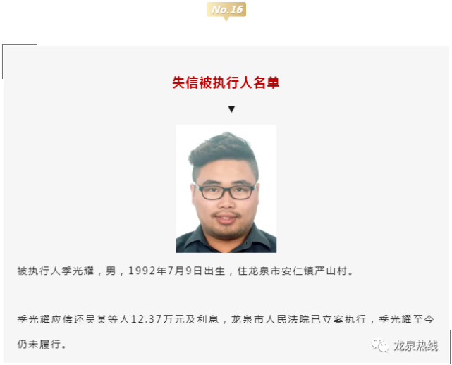 照片不打码龙泉又一批老赖被曝光你认识他们吗