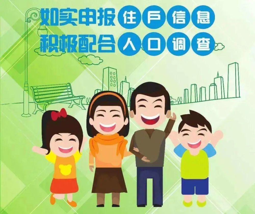 第七次人口普查被抽中好吗_第七次人口普查图片