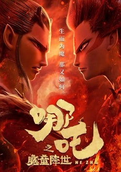 《哪吒之魔童降世》靠什么取得,中国电影史上票房第二