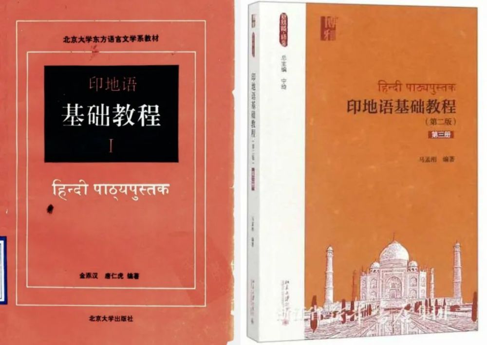 1992版《基础印地语教程(1 ~ 4)》(左) 及重印版(右) 之所以以"标准"