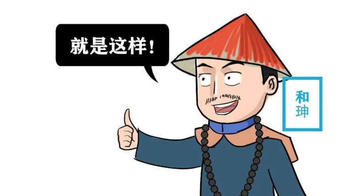 穷亲戚投奔和珅,和珅:帮我"晒银子"吧!半月后亲戚就全走了