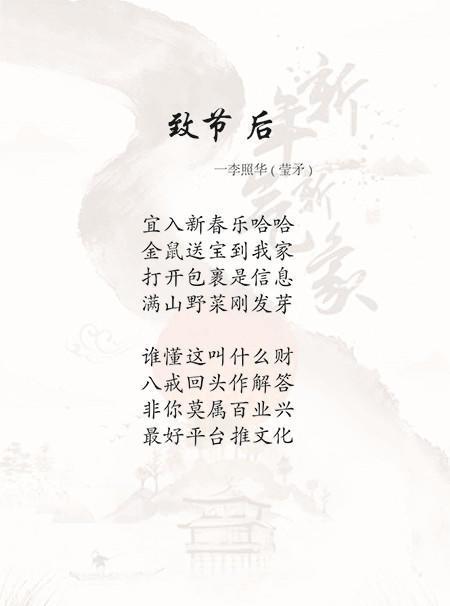 李照华诗词赏析