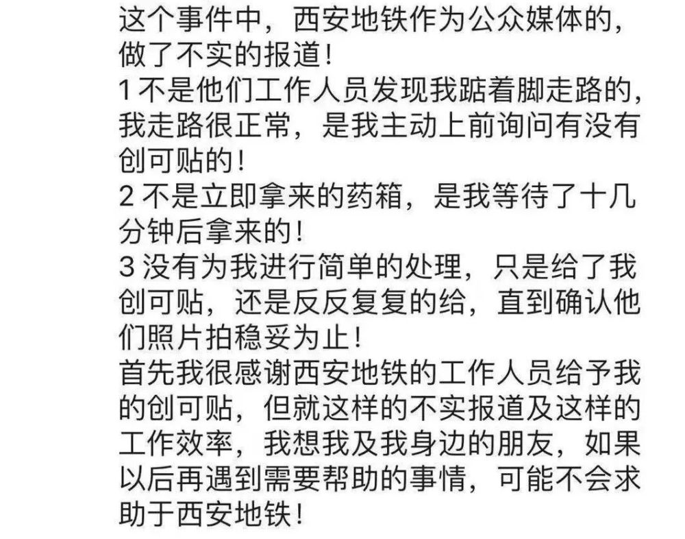 侠客岛：西安地铁的创可贴，戏有点多