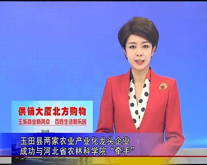 关注玉田广播电视台官方微信平台为您记录玉田县政治,经济,文化,生活