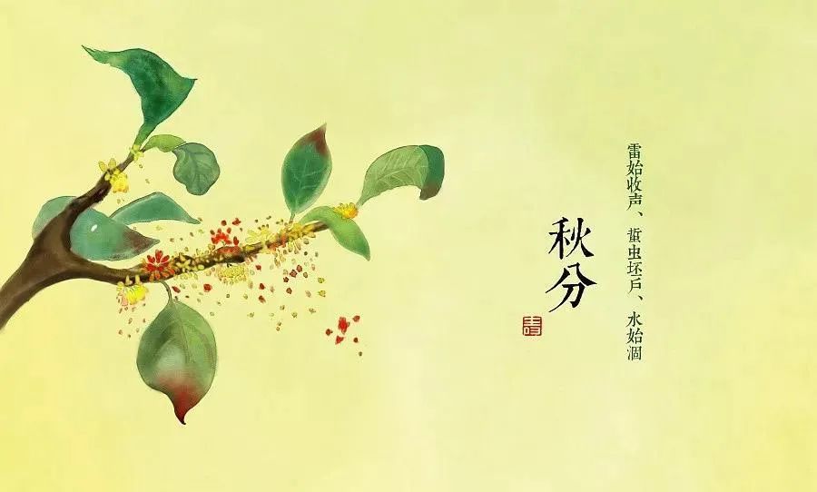 24节气介绍《秋分》播音员:李婧萱