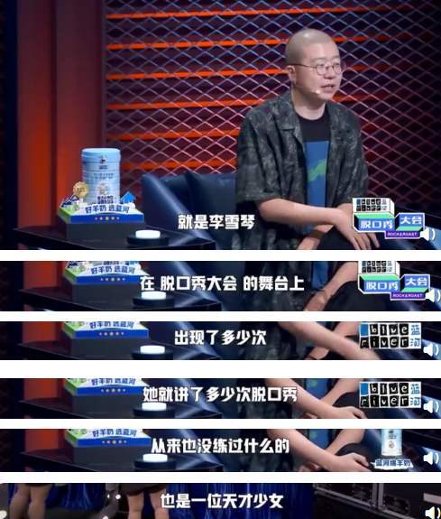 李诞脱口秀,带火了李雪琴?