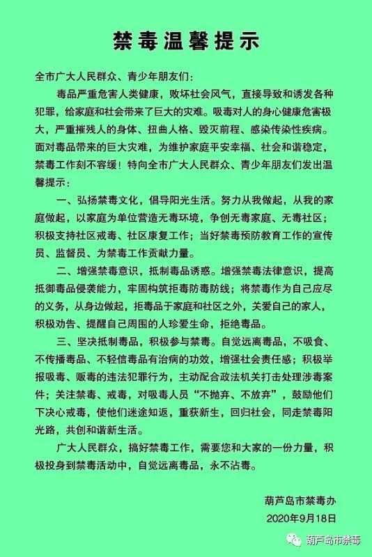 不断创新宣传模式,通过粘贴发放,微信朋友圈转发"红色禁毒告诫书","