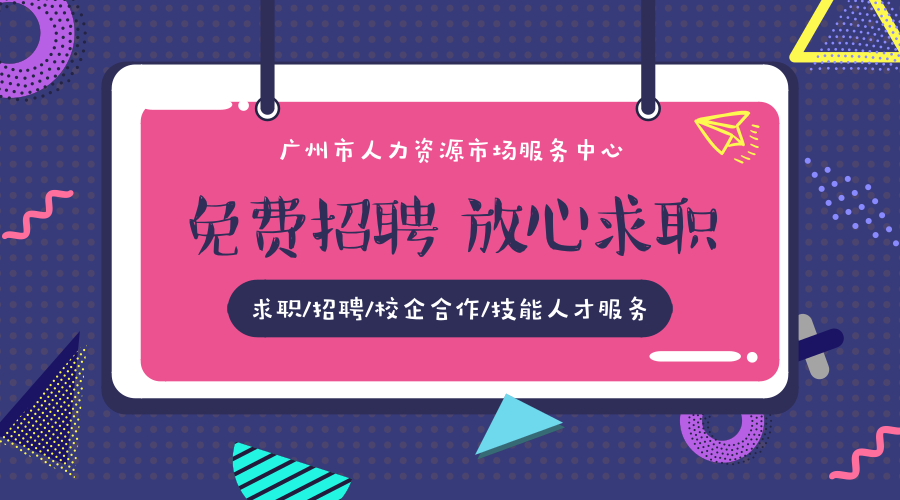 广州招聘物流_广州风神物流招聘启事