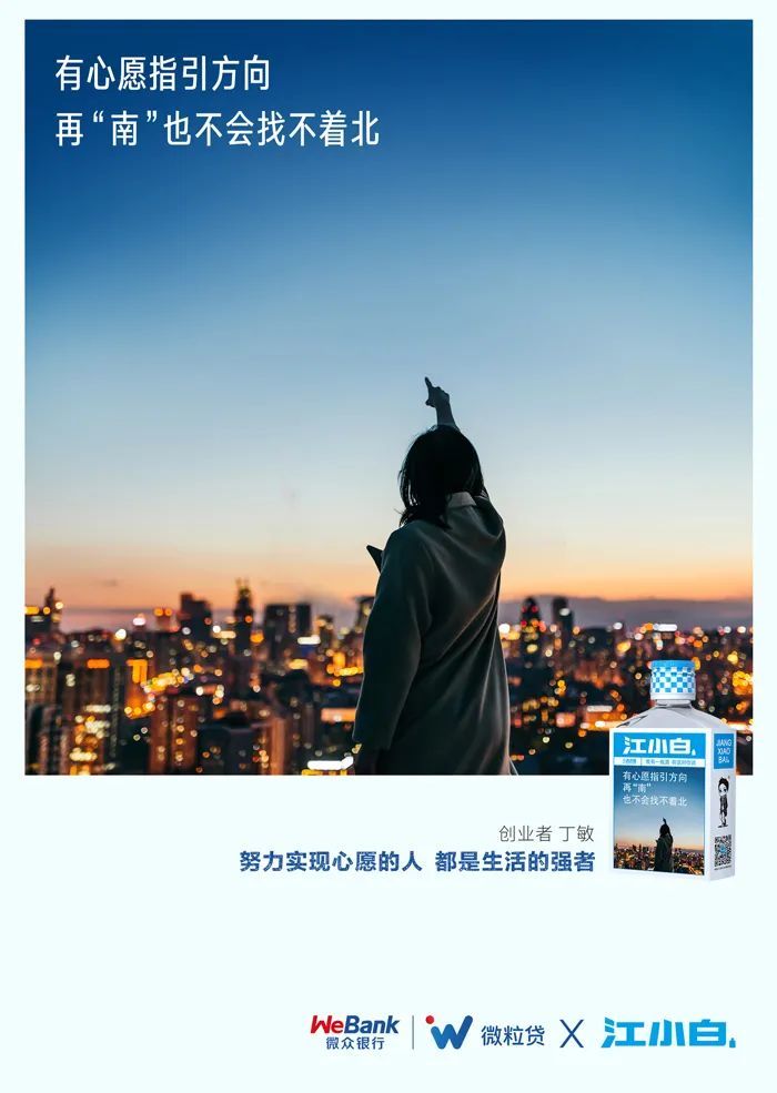 微粒贷联合营销大户江小白推出心愿表达瓶
