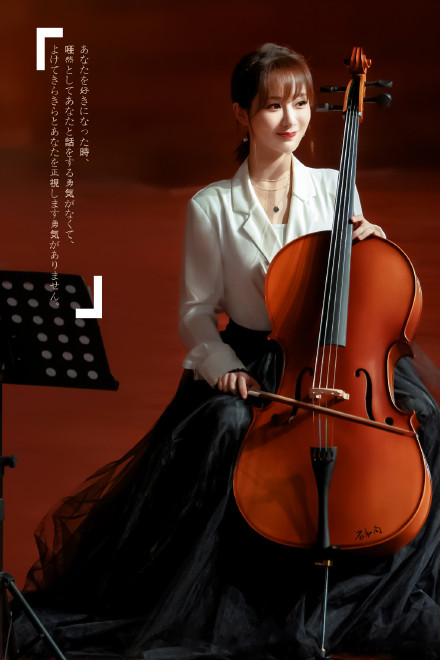 杨紫大提琴手造型