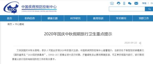 中疾控发布重要提示！