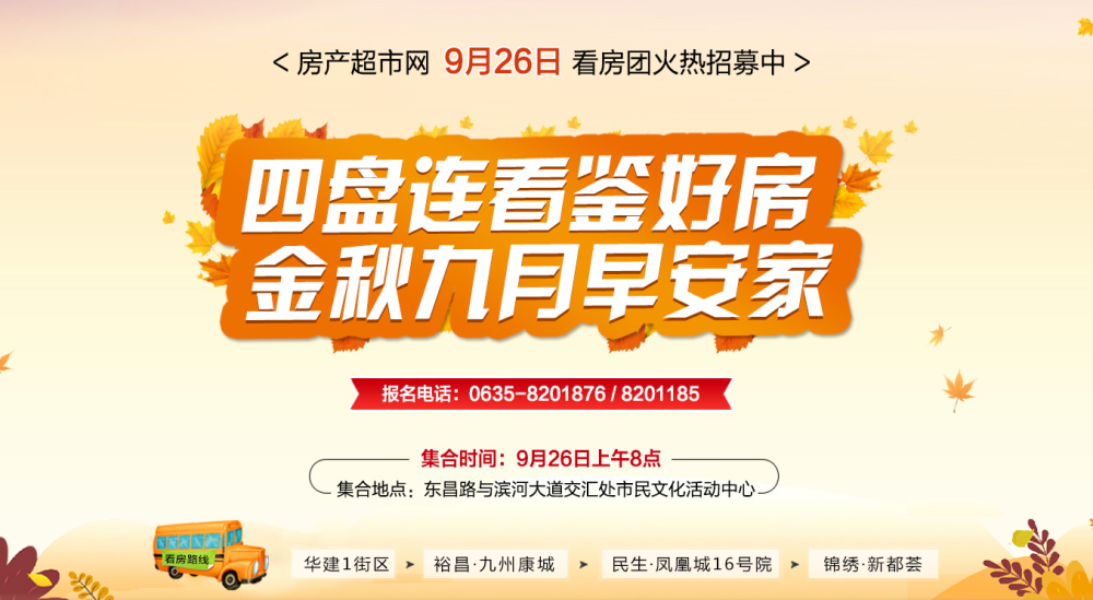 金九过半现在买房合适么?房超看房团带你去楼市一探究竟